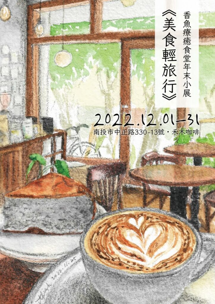 2022-sweetfish-food-art-solo-exhibition-at-homu-coffee-watercolor-food-illustration-by-sweetfish-food-art